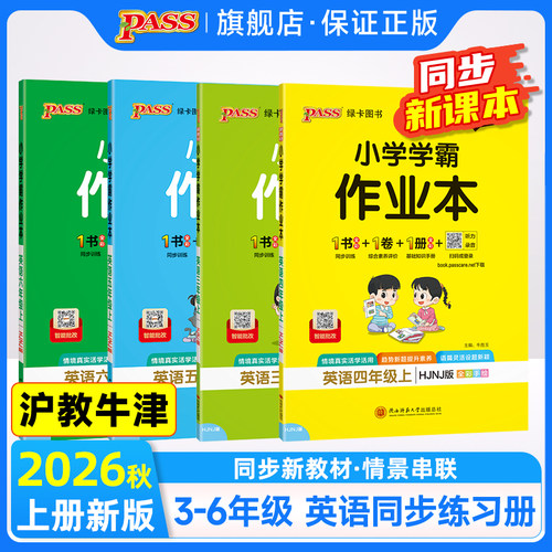 沪教牛津版英语三四五六同步练习
