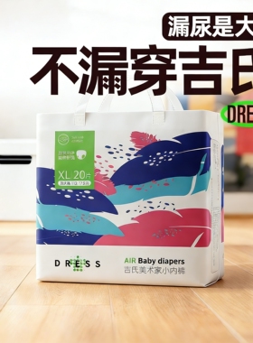 吉氏美术家拉拉裤超薄透气婴儿纸尿裤男女宝宝尿不湿L/XL/XXL任选