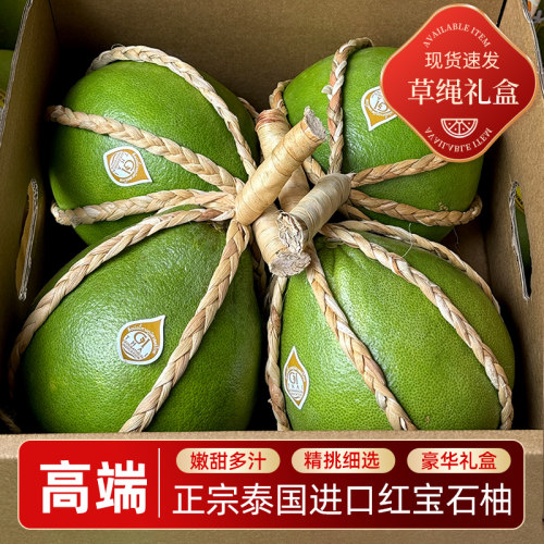 正宗泰国进口红宝石青皮红心柚子