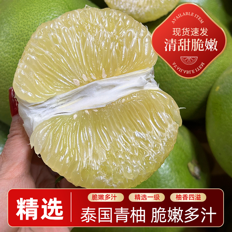 泰国青皮白心柚子新鲜水果