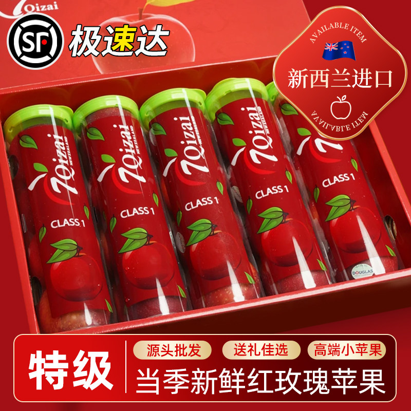 新西兰进口tTaylor苹果礼盒