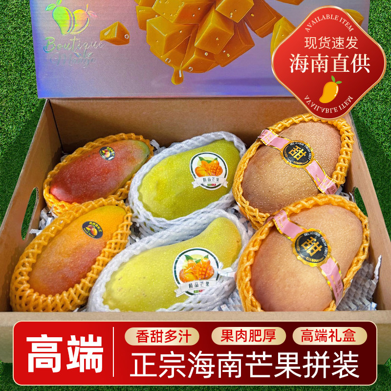 海南红玉芒红色芒果爱文芒果香甜多汁果肉肥厚现摘现发整箱礼盒装