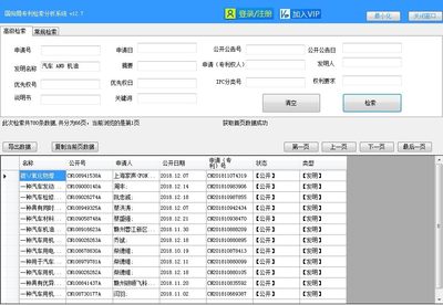 专利检索分析软件 著录项批量导出 专利原文全自动批量下载软件V2