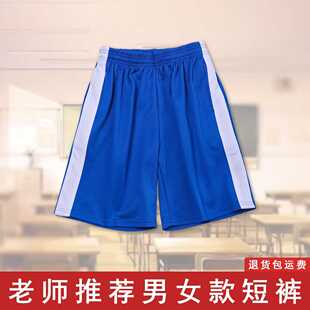 薄初高中小学生校裤 裤 夏季 男女同款 子宝蓝色一道杠宽白边五分短裤