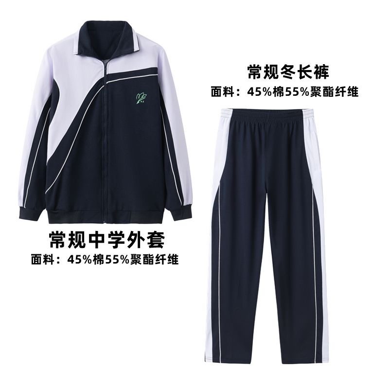 深圳校服中学生秋冬装运动长袖加绒外套男女套装长裤初中高中统一