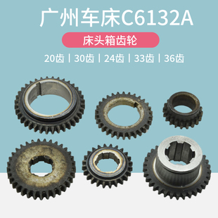 C6132A1广州车床配件 齿轮Z24齿 外径52齿轮箱 广州南方三环车床