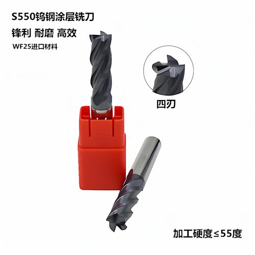 涂层钨钢四刃平底立铣刀