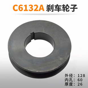 广州机床厂C6132A1车床配件 三环南方C6140A机床配件刹车制动轮