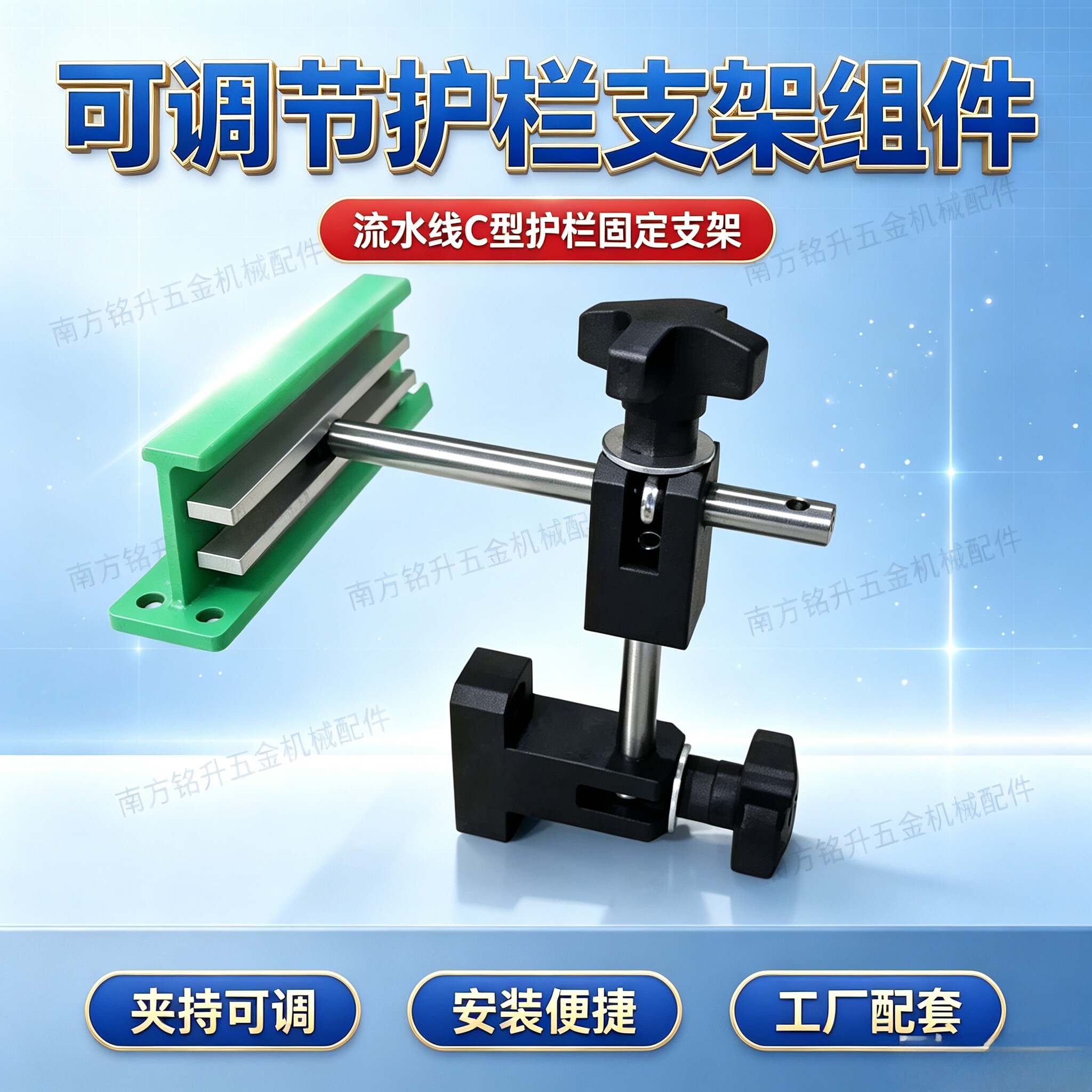 可调节型护栏支架组件 流水线C护栏挡板固定支架 链板输送机配件