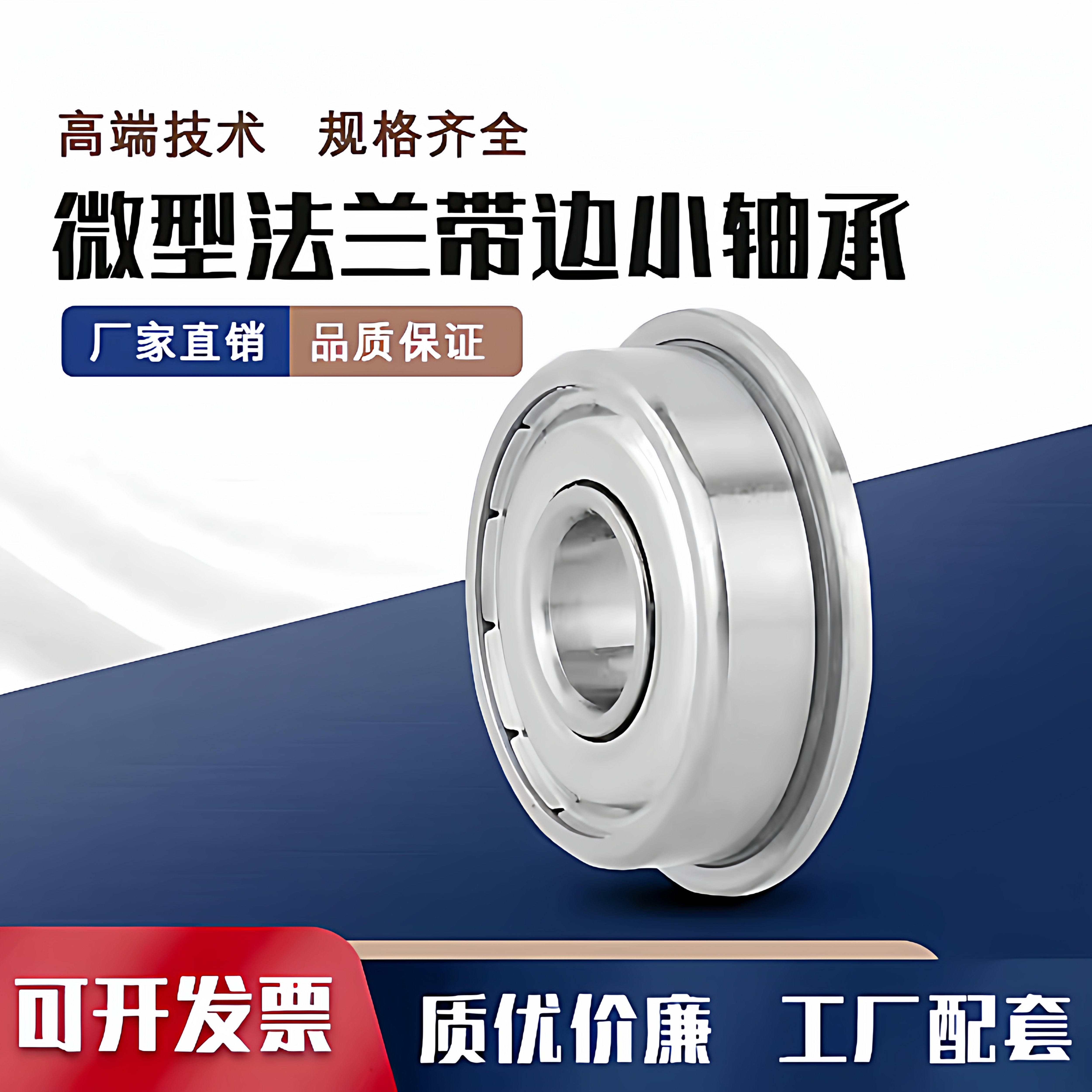 带法兰滚珠轴承FL6901ZZ