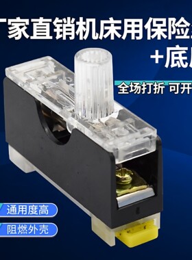 炮塔铣床保险丝座FS-10磨床通用熔断器底座10A白色陶瓷玻璃保险管