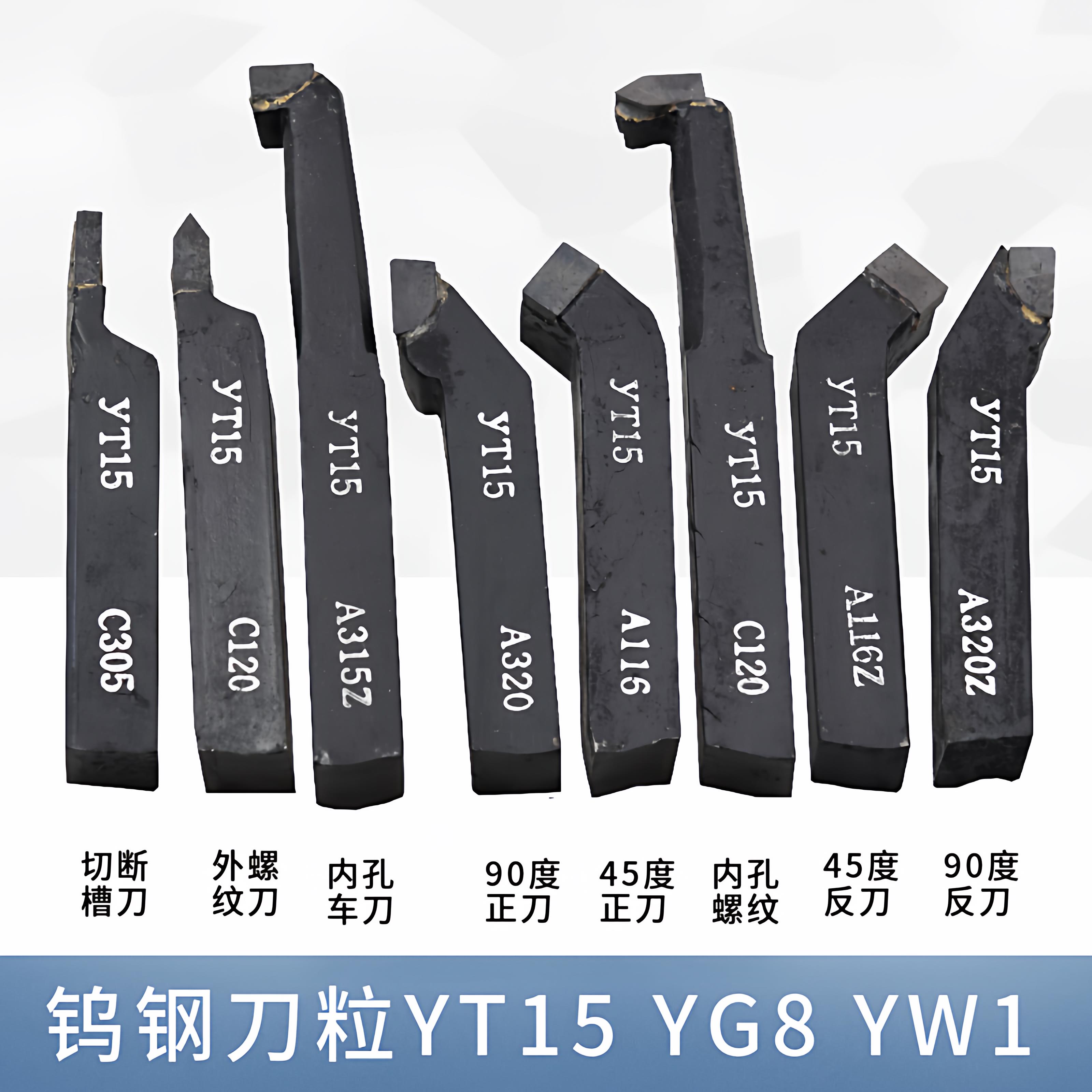超硬焊接车刀硬质合金90
