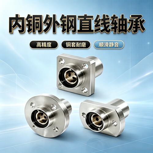 直线轴承切边法兰导向石