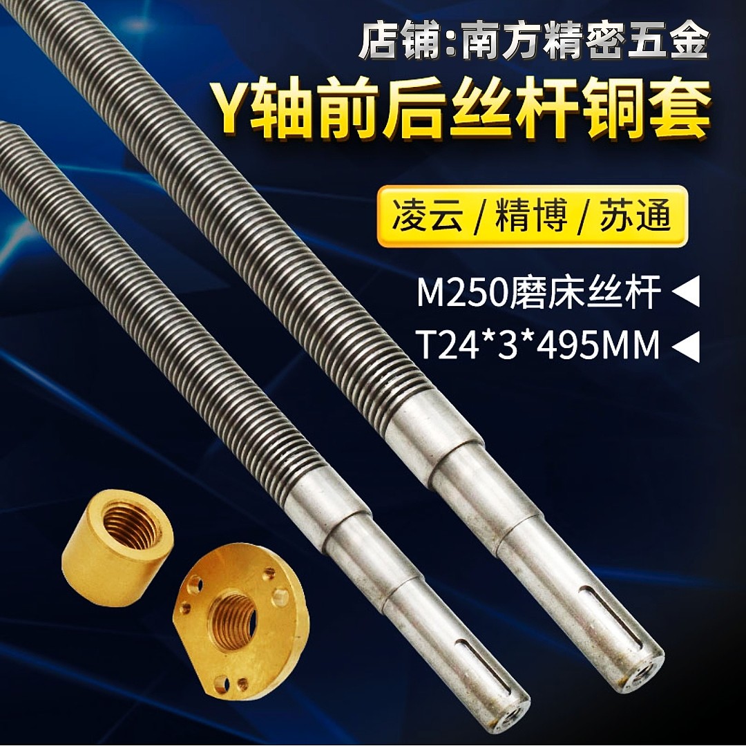 南通凌云m250平面磨床丝杆