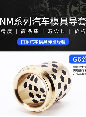自润滑耐磨模具导套无油衬套NM25 32 40 50 63 80CMG61丹尼优德