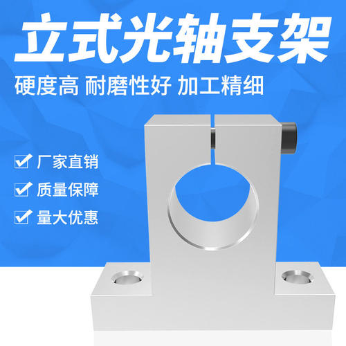 导向轴支座T型支架光固定