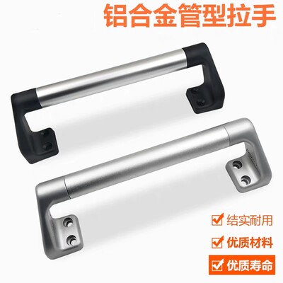 亿合达铝合金管式手柄XAH