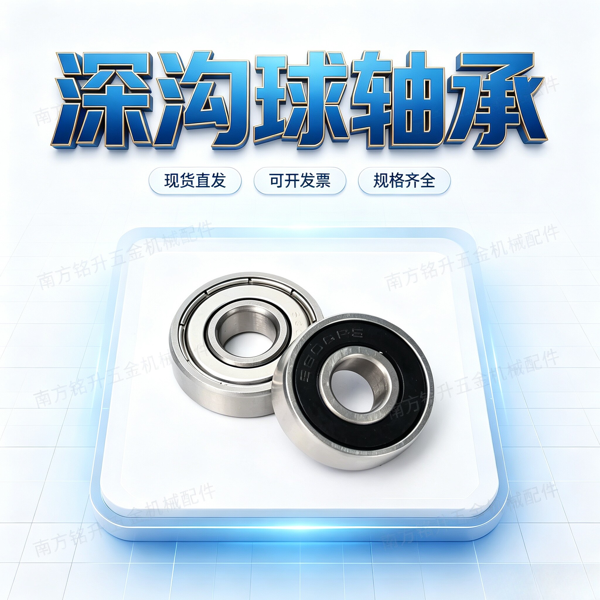 深沟球轴承BAU6Z12-J