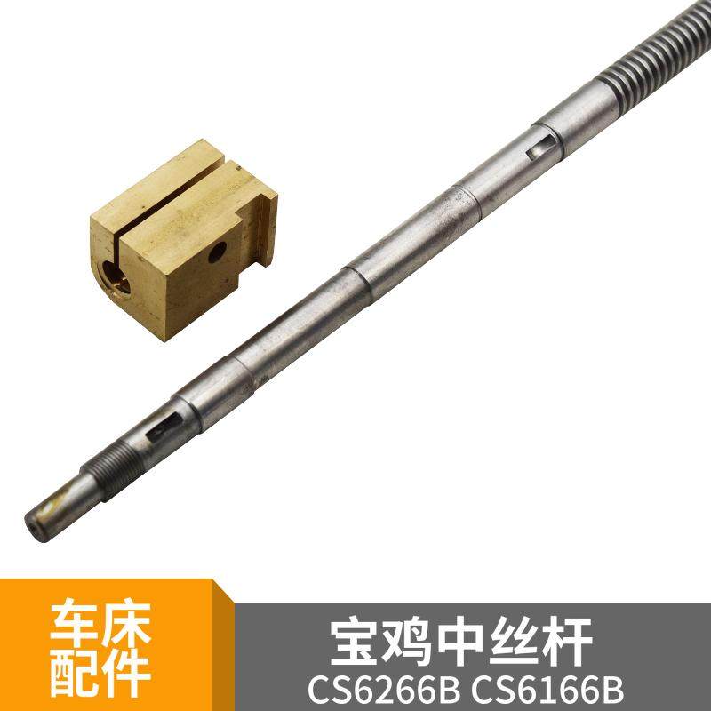 宝鸡车床配件CS62B1中拖