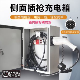 户外新能源汽车充电桩随车充室外配电箱防水家用电动车壁挂插座箱