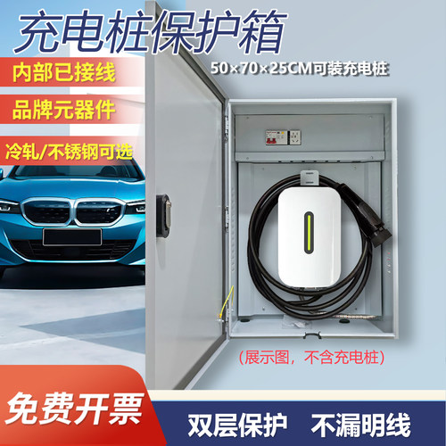 充电桩保护箱不漏明线双层保护