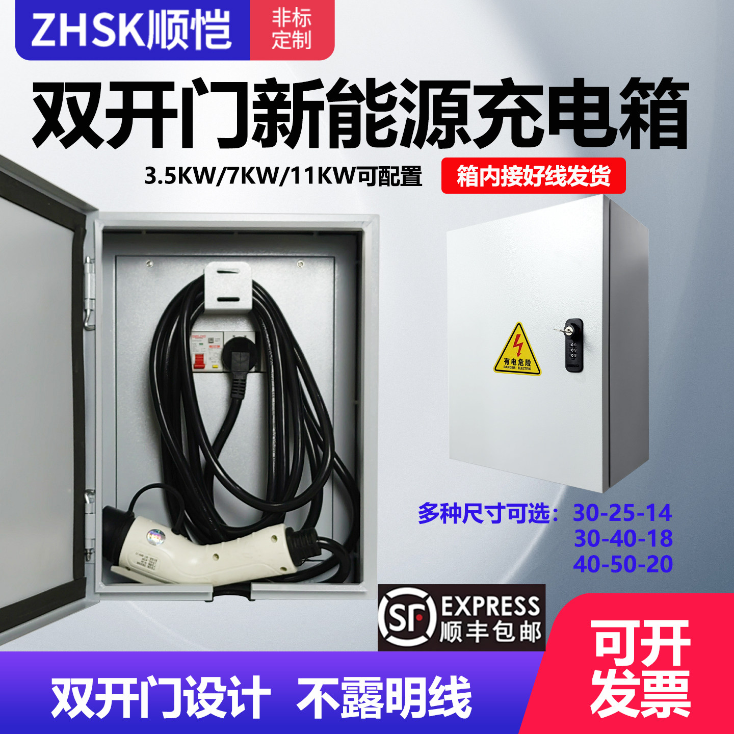 新能源充电桩箱双开门配电保护家用随车充电动车控制防水电源户外