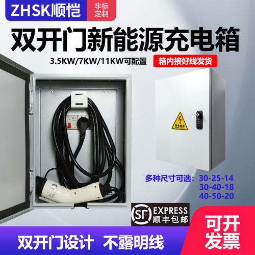 双层防触电充电桩电动车保护箱