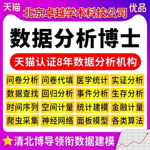 SPSS数据分析服务eviews实证stata调查问卷meta医学amos统计R代做