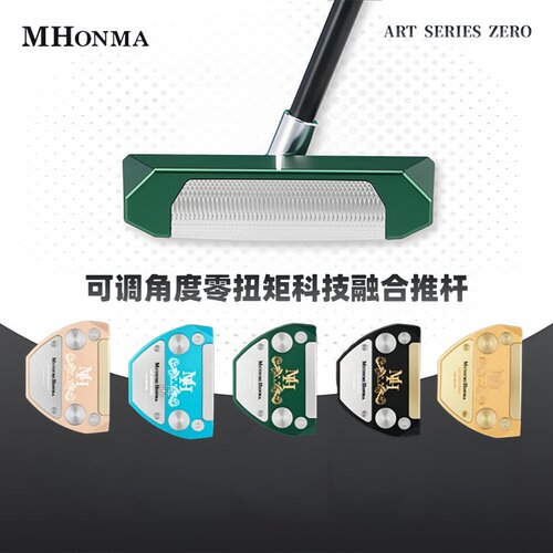 MHONMA可调零扭矩高容错推杆