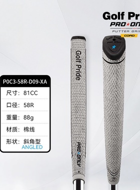 Golf Pride握把Pro Only系列棉线golf防滑稳定推杆握把