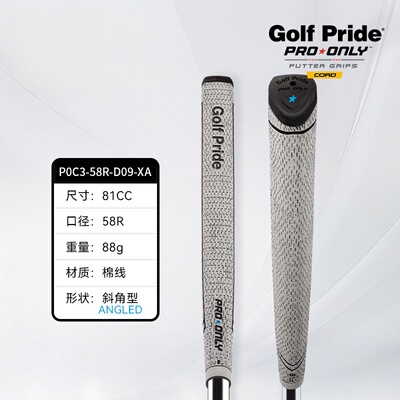 高尔夫球杆ProOnly防滑握把