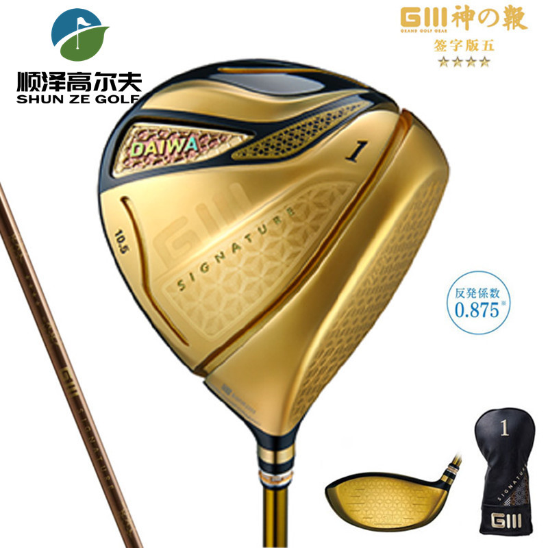 giii高尔夫球杆神1号签字远距离