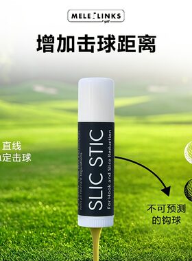 美乐高尔夫魔法胶棒减倒旋控球
