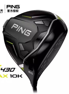 PING高尔夫球杆一号木男G430 MAX高容错远距10K1号发球木杆24新款