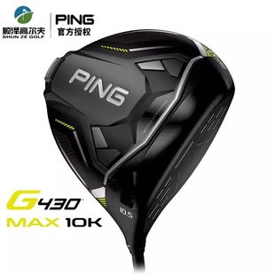 PING高尔夫球杆一号木男G430 MAX高容错远距10K1号发球木杆24新款