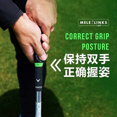 MELELINKS高尔夫调手型握把