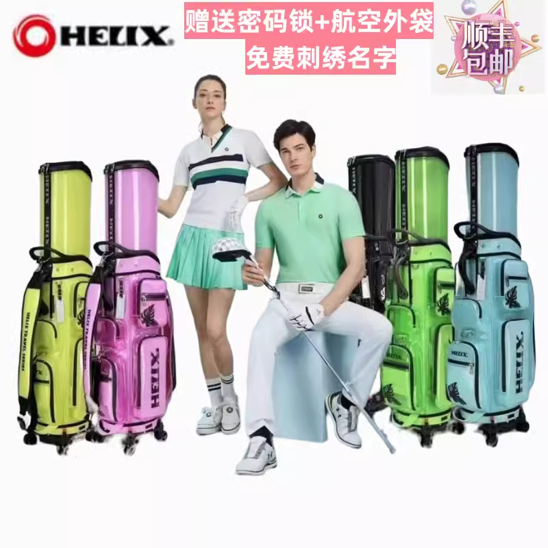 新款喜力克斯HELIX高爾夫航空托運球包防水golf男女士球包萬向輪