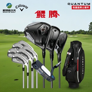 Callaway卡拉威高尔夫球杆2026新款 全套远距 QUANTUM鲲腾套杆男士