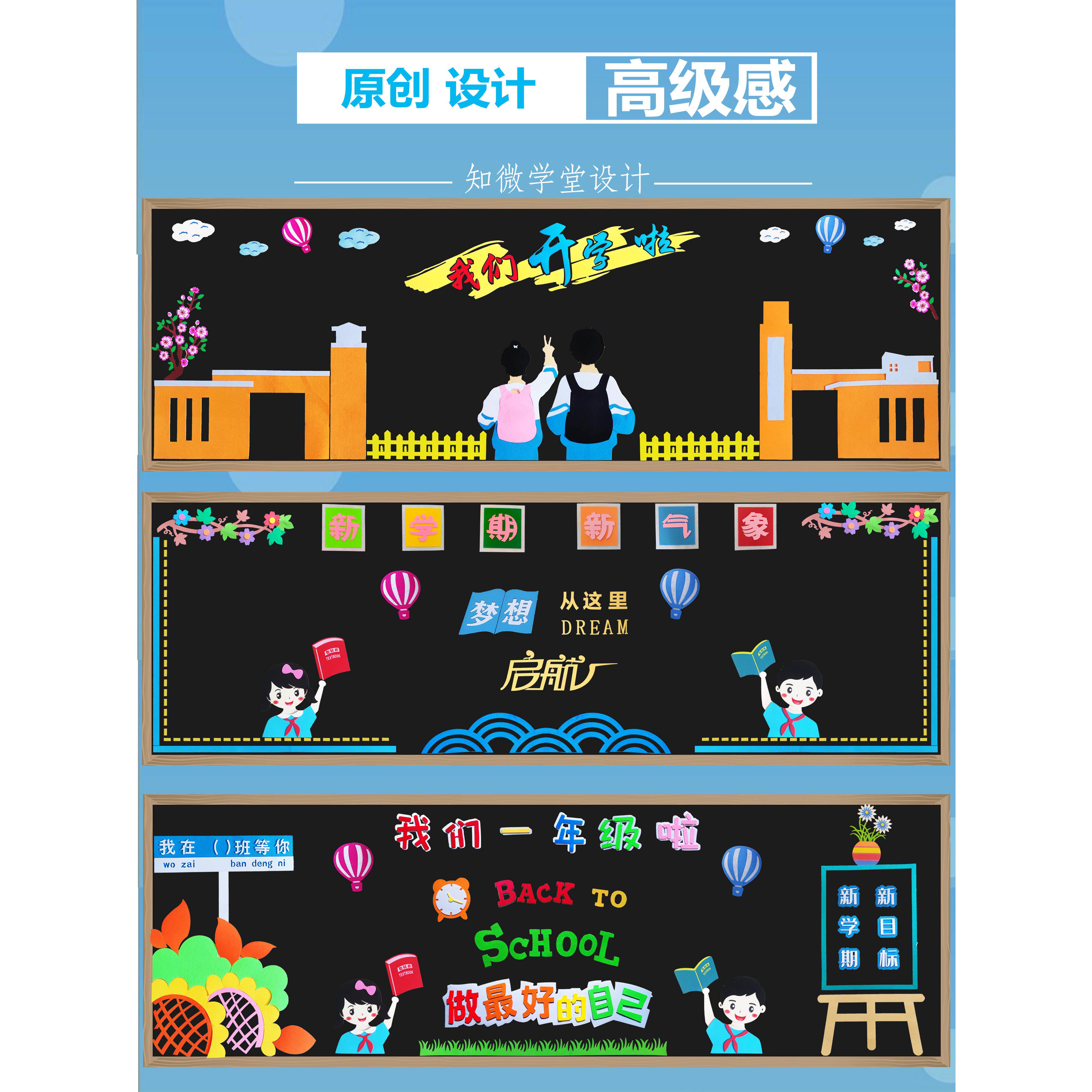 我爱篮球我爱足球小学校园运动会黑板报装饰墙贴画班级文化墙材料