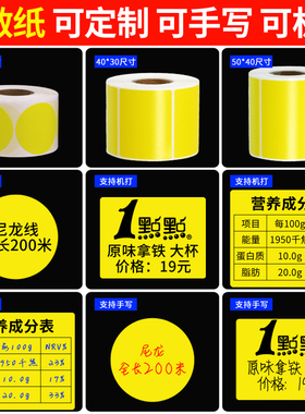 三防热敏纸彩色不干胶条码打印纸外箱包装贴纸20 30 40 50 60 70 80 90圆形黄色三防热敏纸代打印条形码贴纸