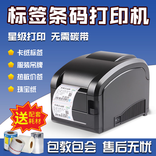 佳博3120TLTU珠宝热敏条码打印机