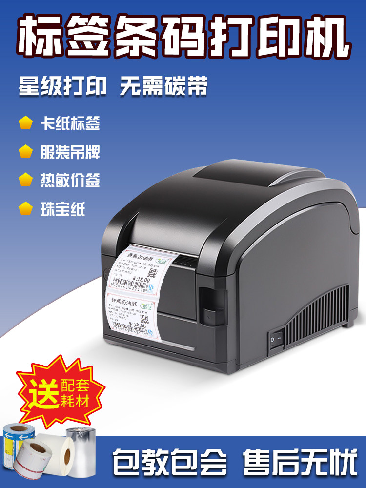 佳博Gp-3120Tl Tu Tuc不干胶热敏条码打印机热敏珠宝纸打印机产品