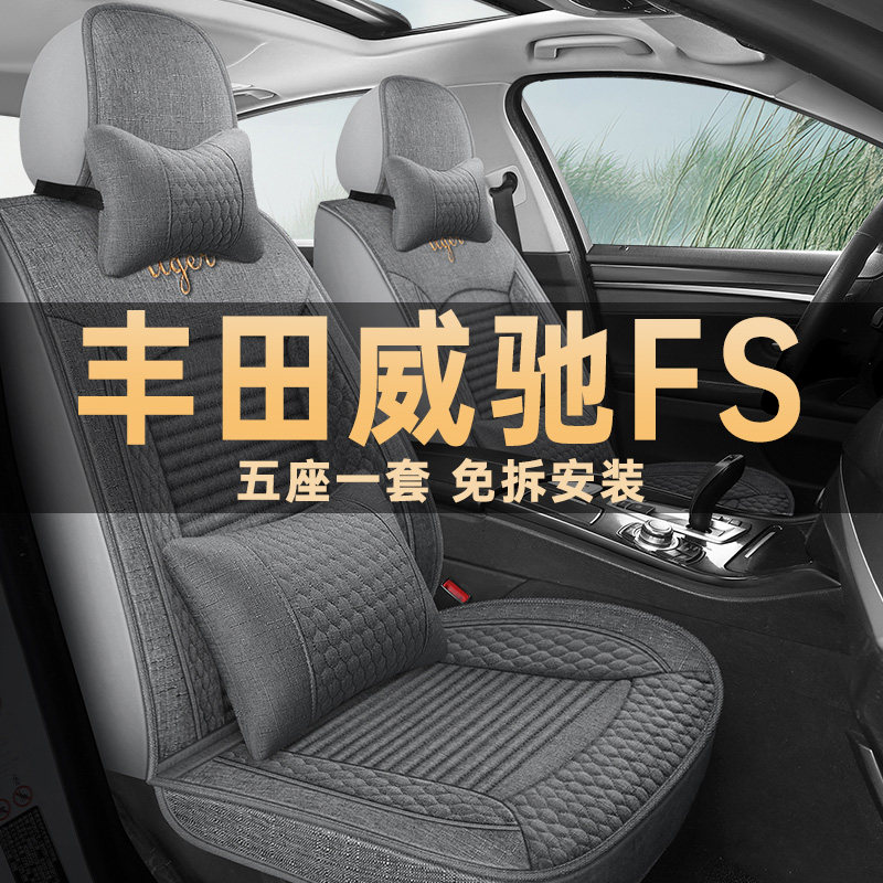丰田威驰四季通用亚麻布艺座椅套