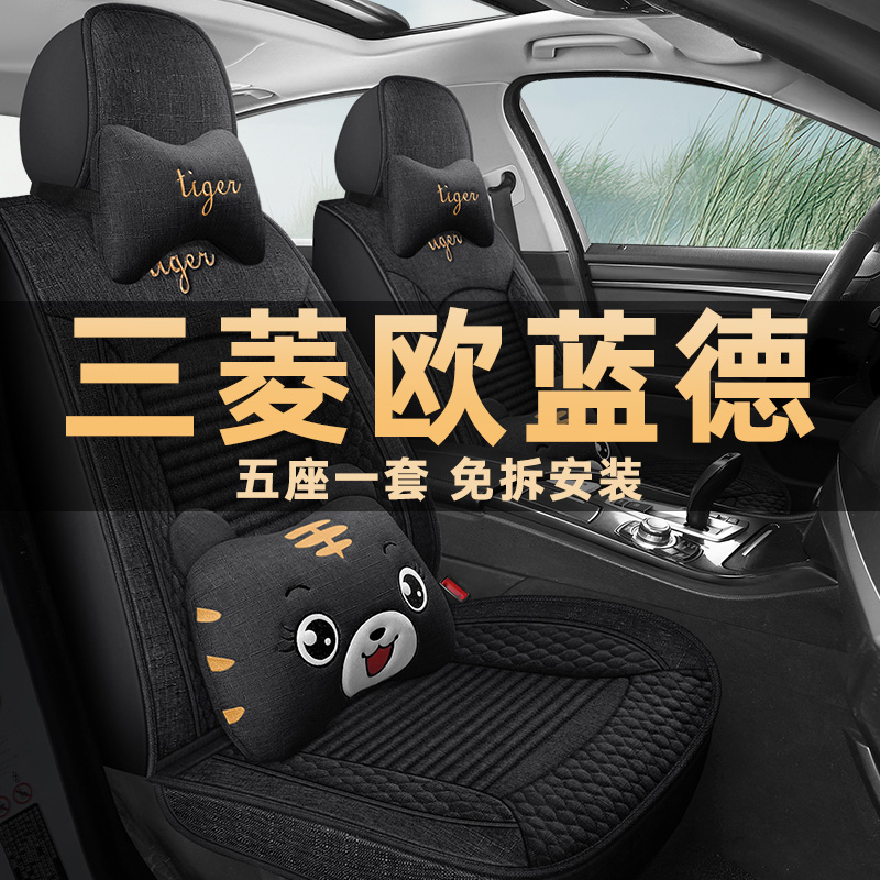 三菱欧蓝德亚麻汽车坐垫四季通用2016/18/19/20款座套全包座椅套