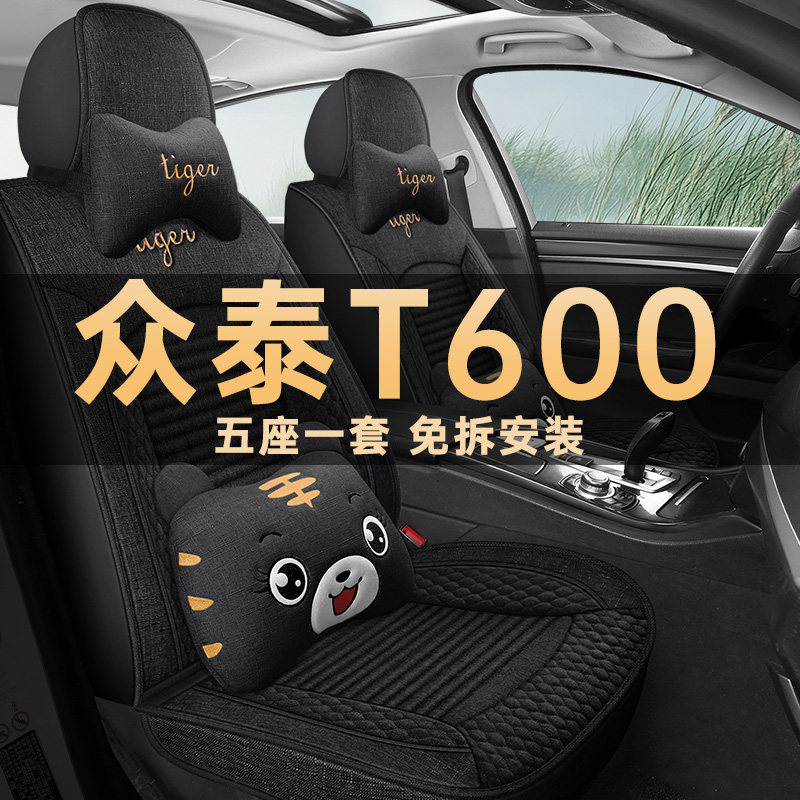 众泰T600四季通用亚麻布艺座椅套