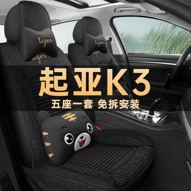 13/14/15/16/17/21款起亚K3座椅套K3S亚麻布汽车坐垫四季通用座套