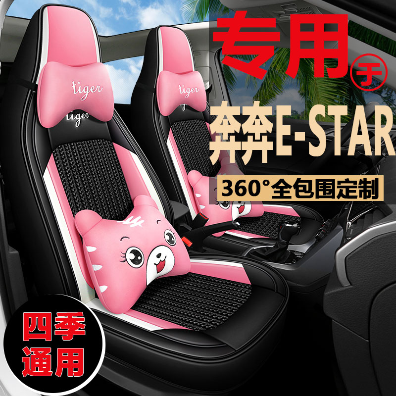 长安奔奔Estar汽车座垫四季通用