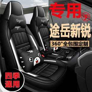 25/26款大众途岳新锐座椅套XR皮革冰丝汽车坐垫四季通用座套改装