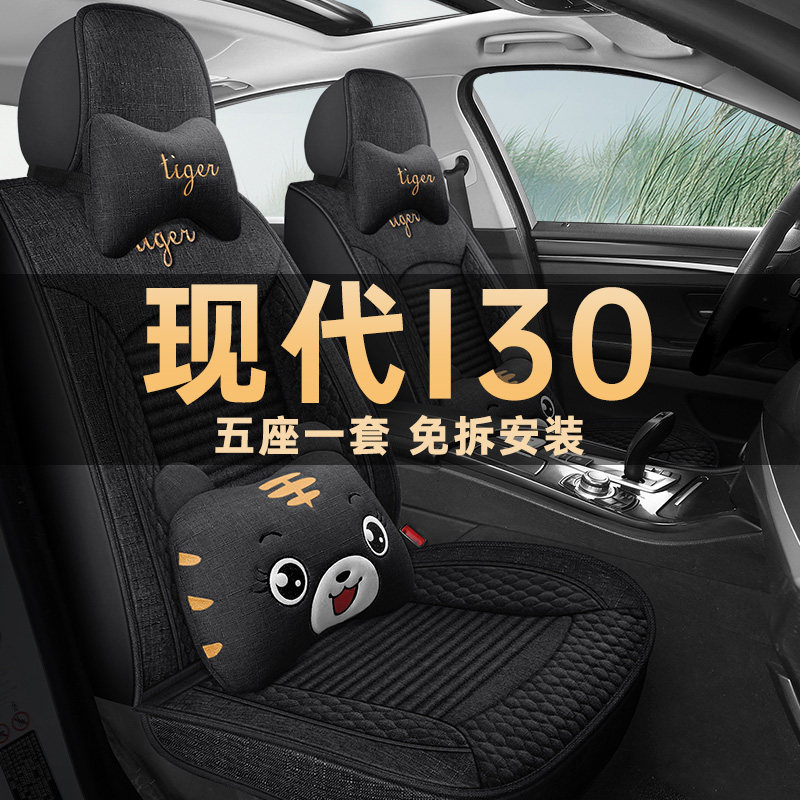 现代i30四季通用亚麻布艺座椅套