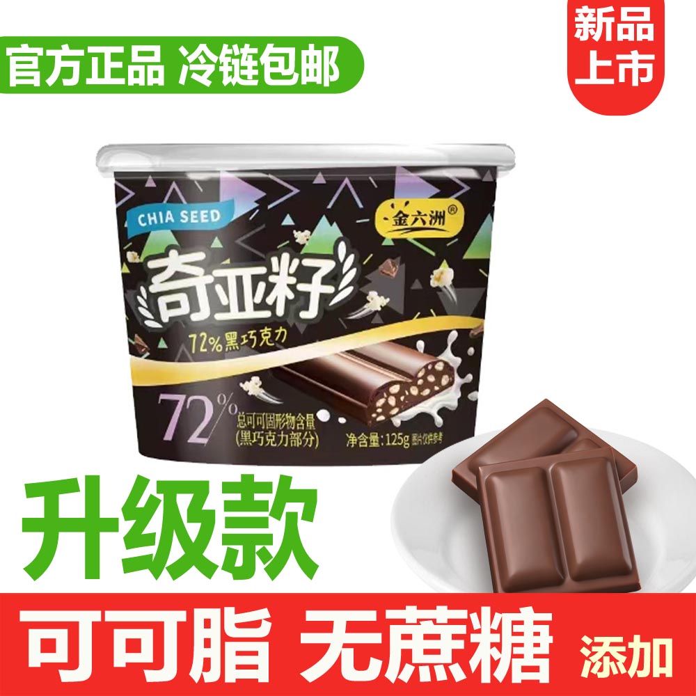 可可脂奇亚籽黑巧克力桶装